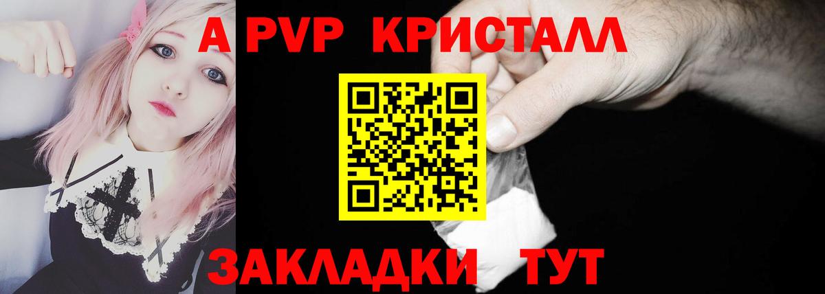 A-PVP СК  Вход с VPN  Феодосия  закладки  APVP крисы CK 