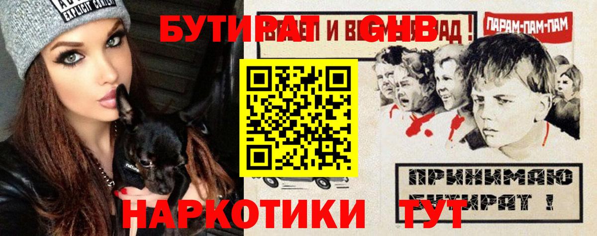 Бутират бутик Феодосия