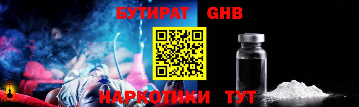 Феодосия  БУТИРАТ оксибутират  Бутират  Вход с VPN 