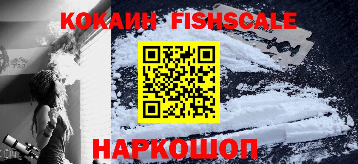 Феодосия  COCAIN Fish Scale  Вход с VPN  COCAIN 98% 