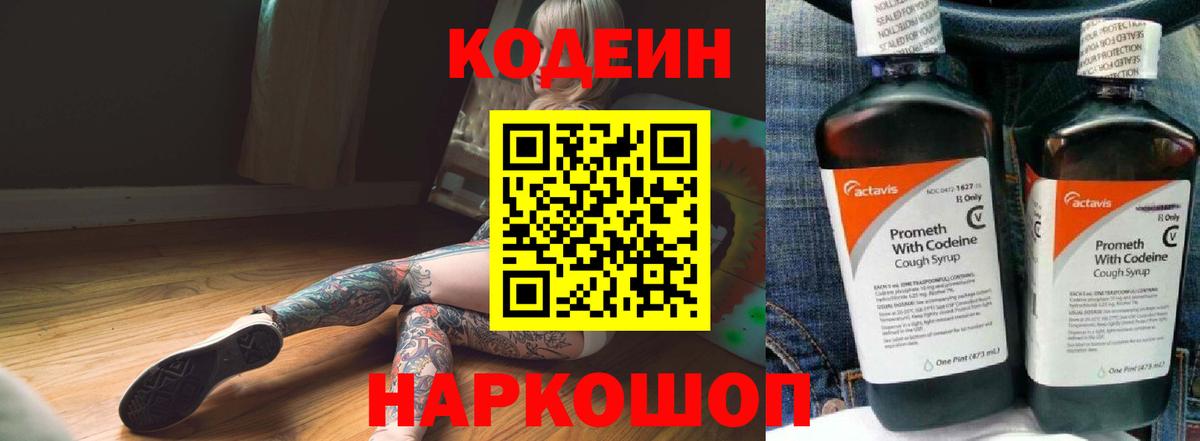 Codein Purple Drank Феодосия