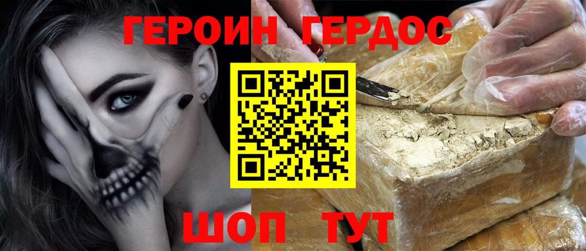 Героин хмурый Феодосия