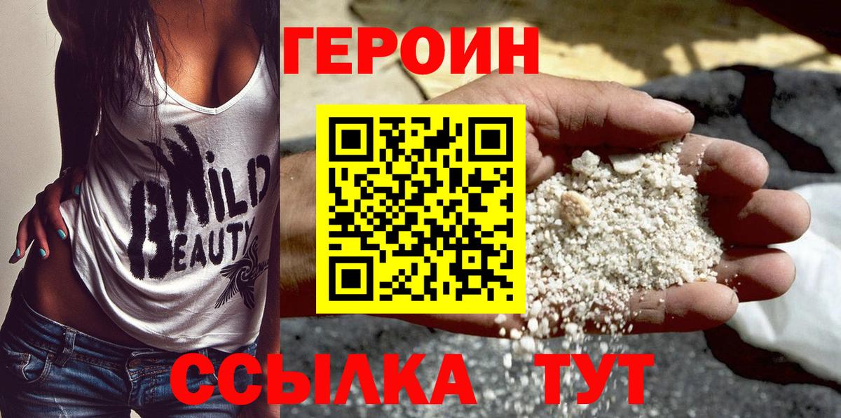 Героин белый  Героин  Феодосия  Вход с VPN 