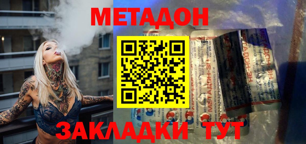 Метадон мёд  Вход с VPN  Феодосия 