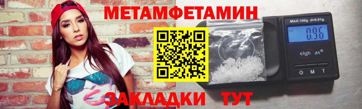 Первитин Methamphetamine  Вход с VPN  Феодосия 