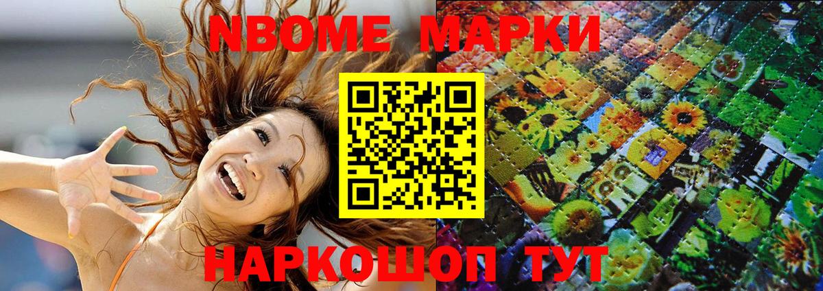 Марки N-bome 1500мкг Феодосия