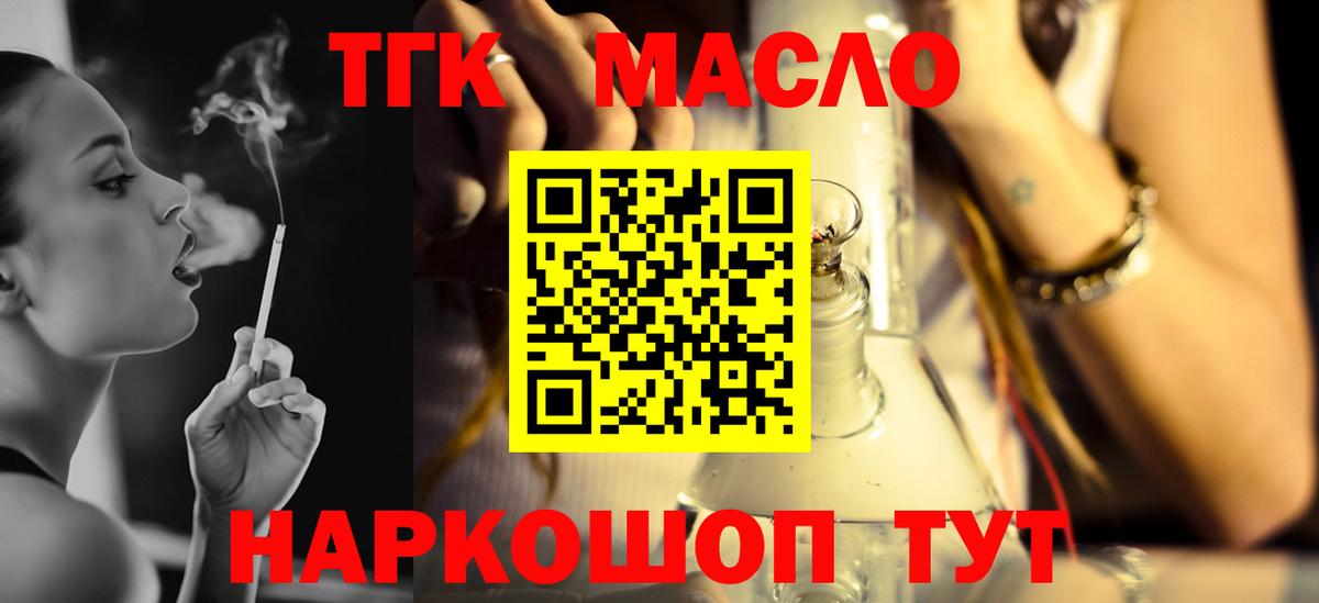 ТГК THC oil Феодосия